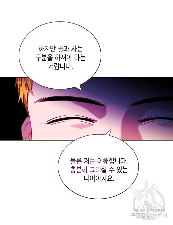 폭군의 누나로 산다는 것은 141화 - 웹툰 이미지 43