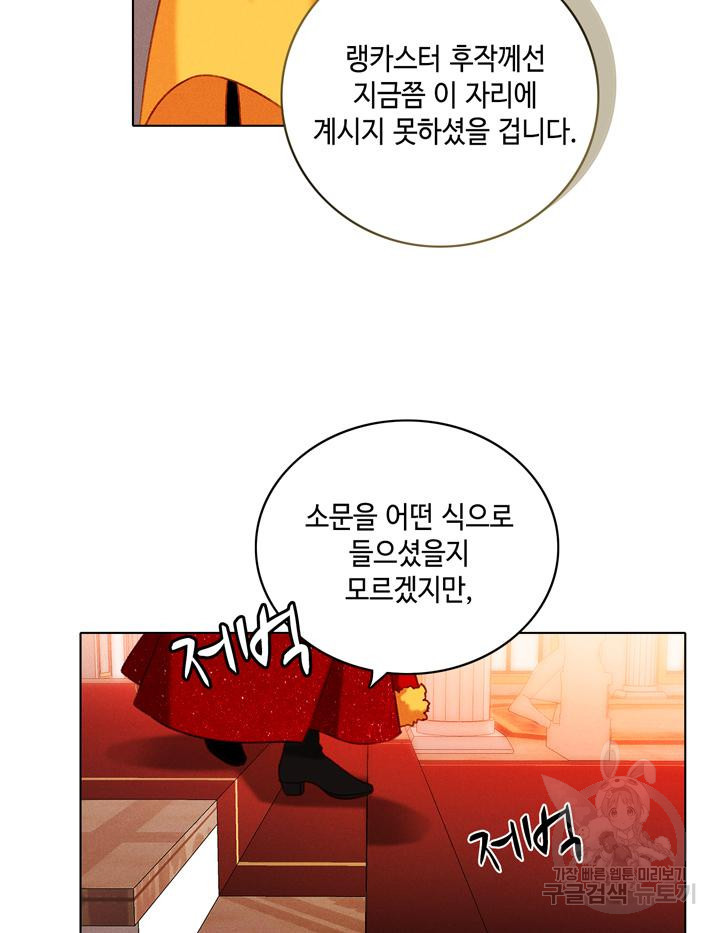 폭군의 누나로 산다는 것은 141화 - 웹툰 이미지 45