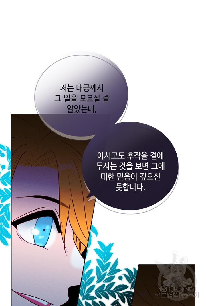 폭군의 누나로 산다는 것은 141화 - 웹툰 이미지 49