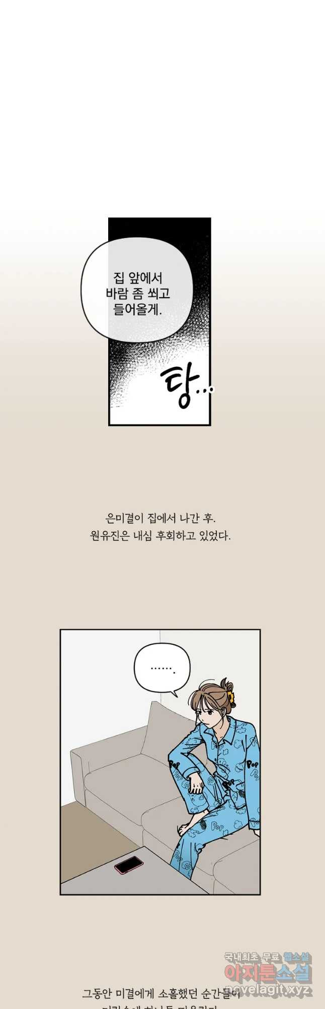 미완결 2부 29화 - 웹툰 이미지 4