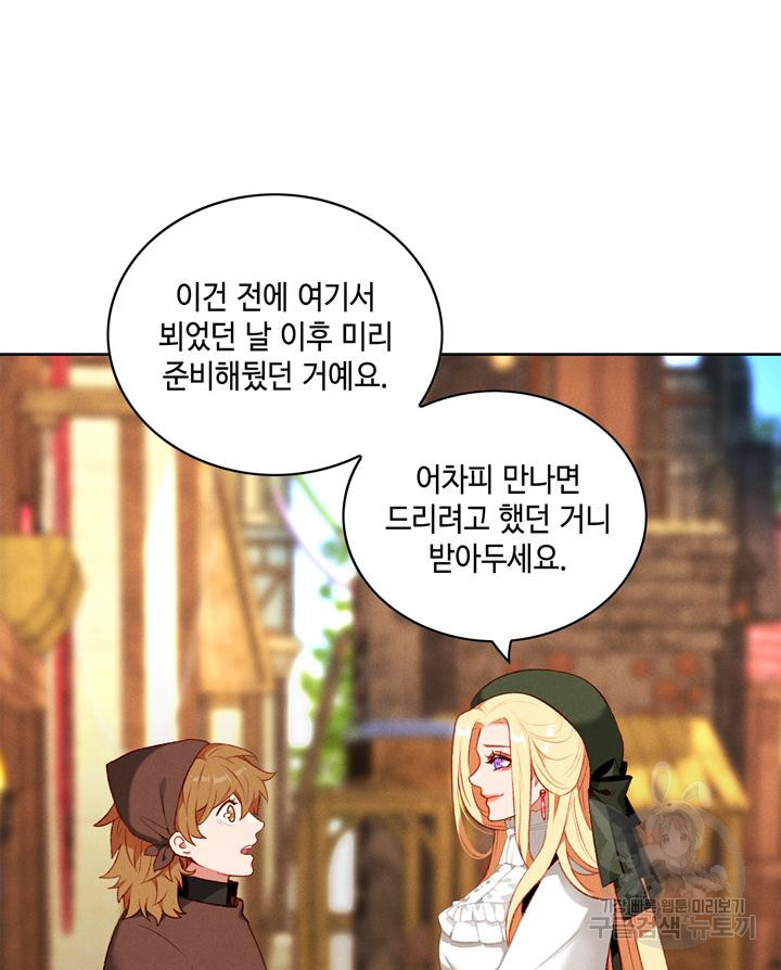 폭군의 누나로 산다는 것은 141화 - 웹툰 이미지 75