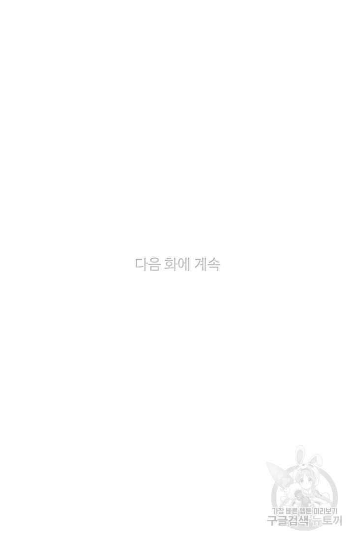 폭군의 누나로 산다는 것은 141화 - 웹툰 이미지 82