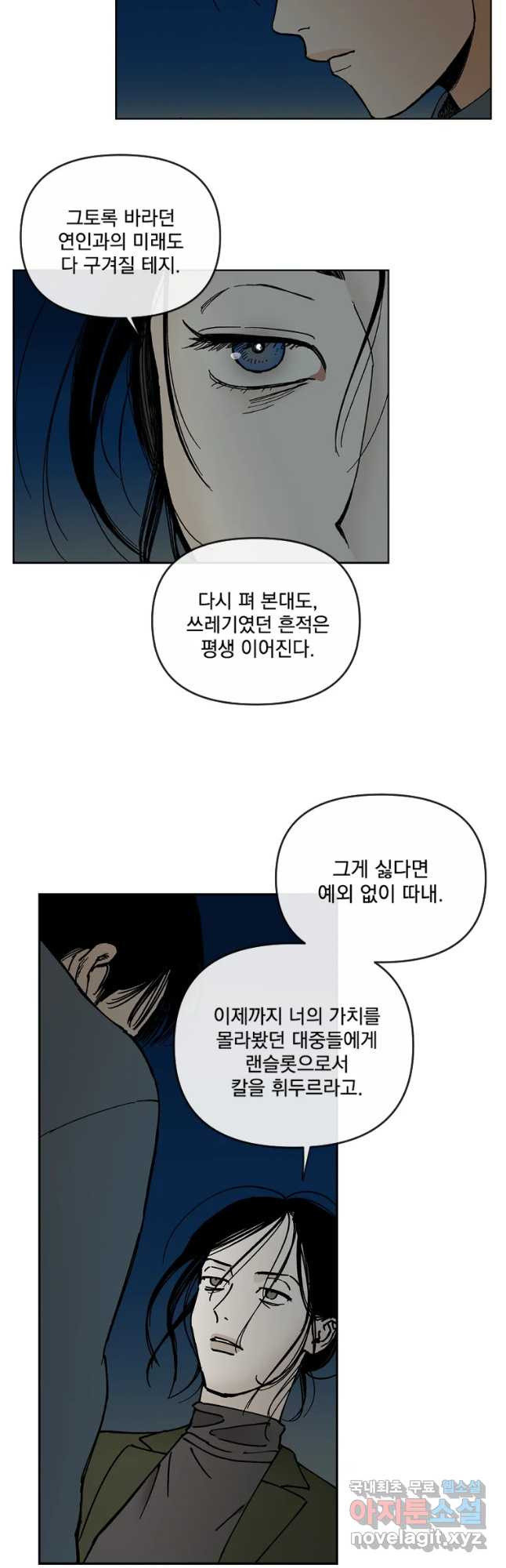 미완결 2부 29화 - 웹툰 이미지 18