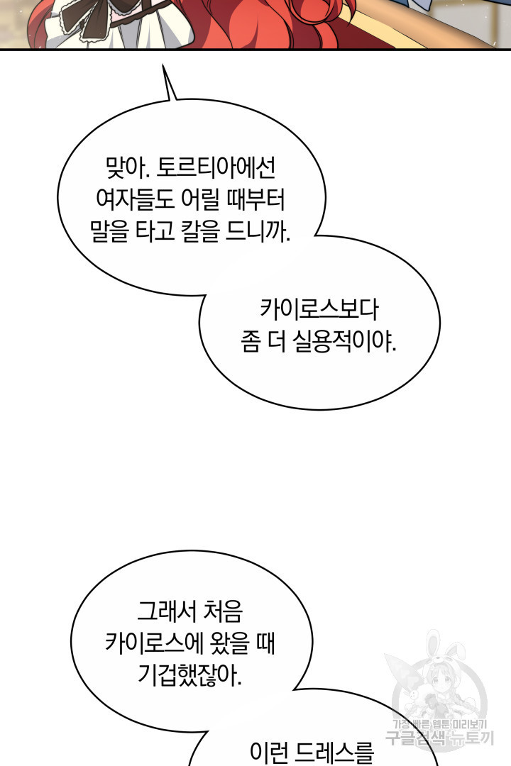 나의 황제께 붉은 월계수 꽃을 44화 - 웹툰 이미지 12