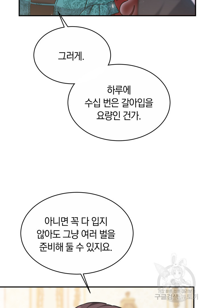 나의 황제께 붉은 월계수 꽃을 44화 - 웹툰 이미지 20