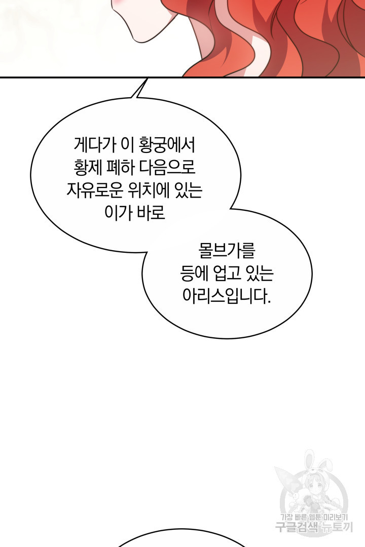 나의 황제께 붉은 월계수 꽃을 44화 - 웹툰 이미지 88