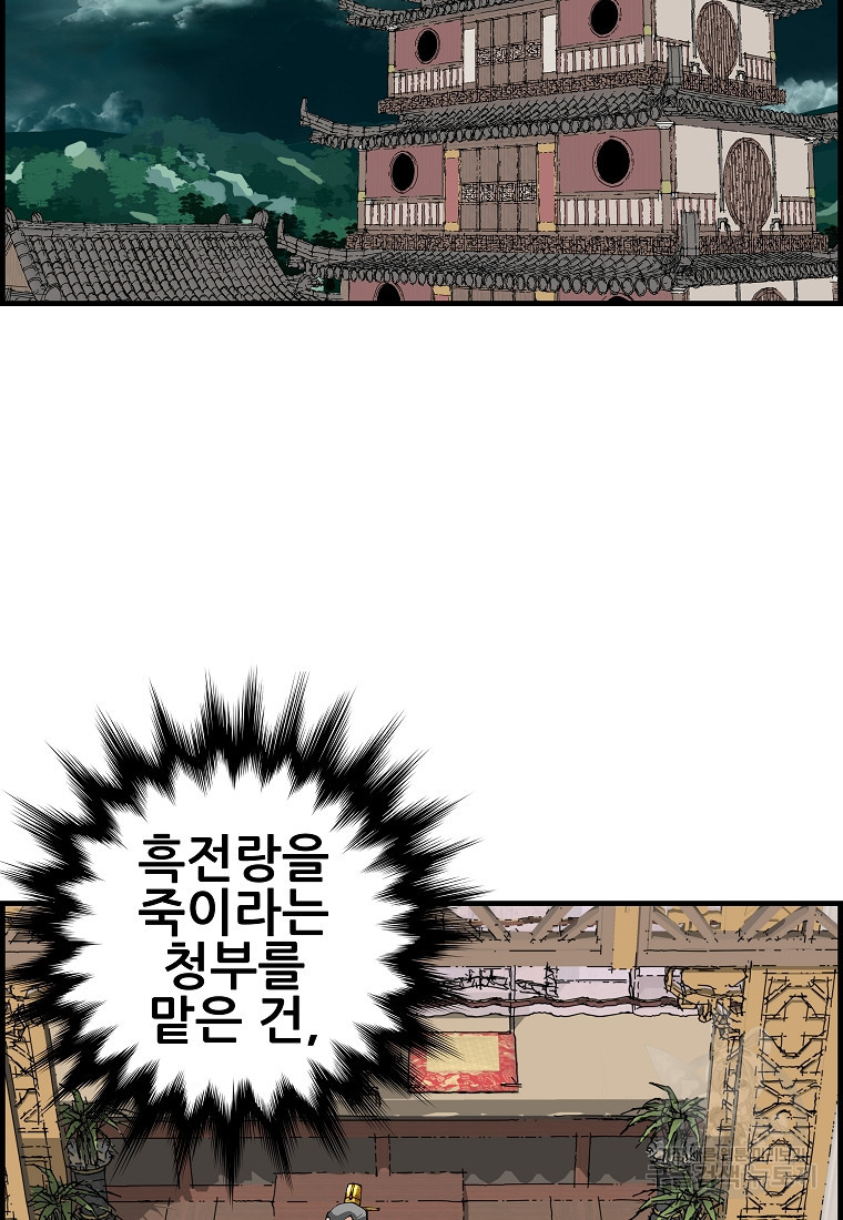 오합지존 74화 - 웹툰 이미지 62