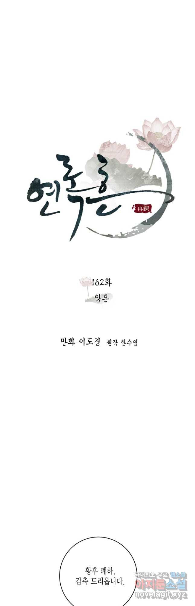 연록흔 162화 암혼 - 웹툰 이미지 10