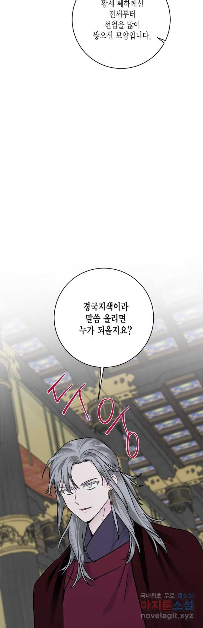 연록흔 162화 암혼 - 웹툰 이미지 22