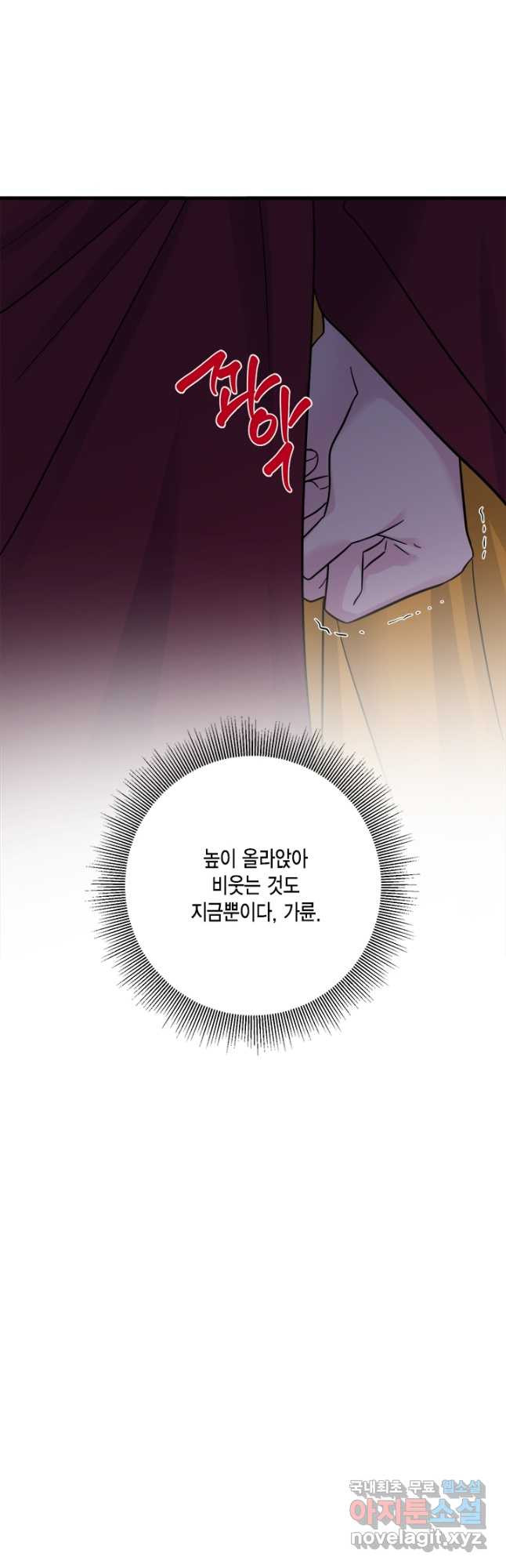 연록흔 162화 암혼 - 웹툰 이미지 26