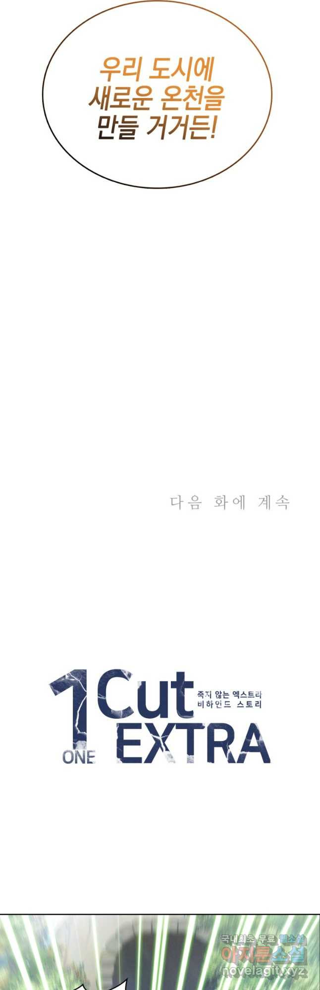 죽지 않는 엑스트라 39화 - 웹툰 이미지 48