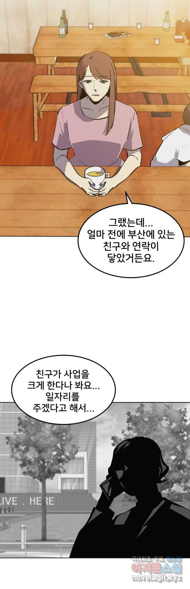 마신은 평화롭게 살고 싶다 26화 - 웹툰 이미지 24