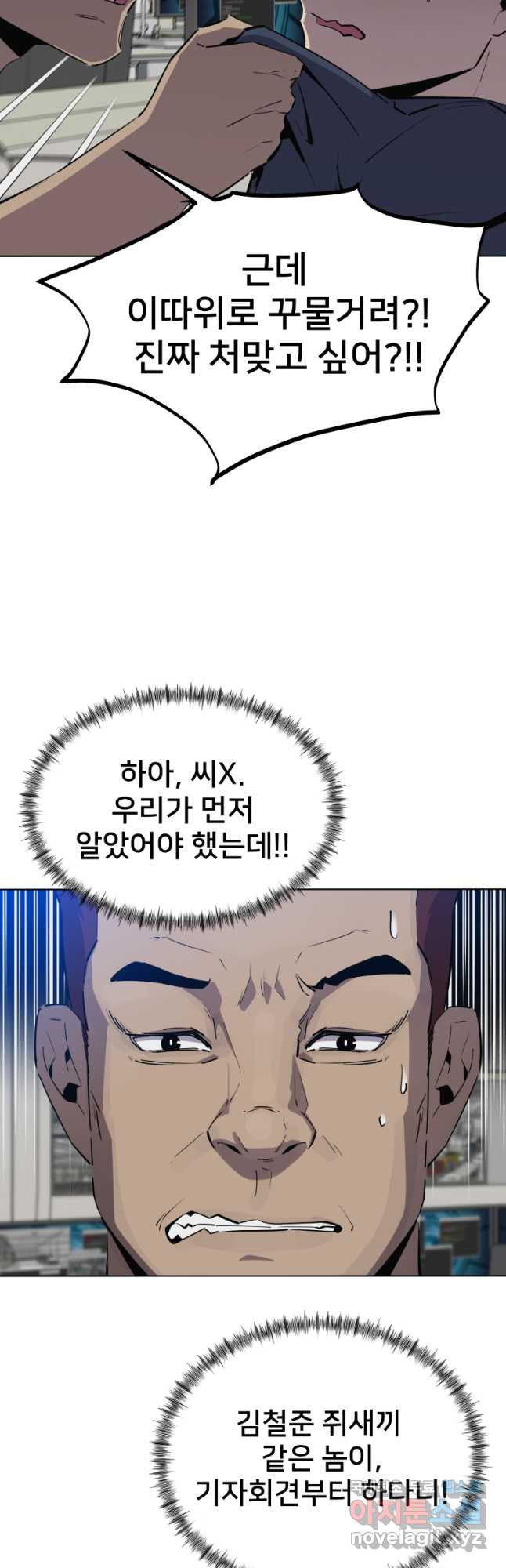 마신은 평화롭게 살고 싶다 26화 - 웹툰 이미지 46