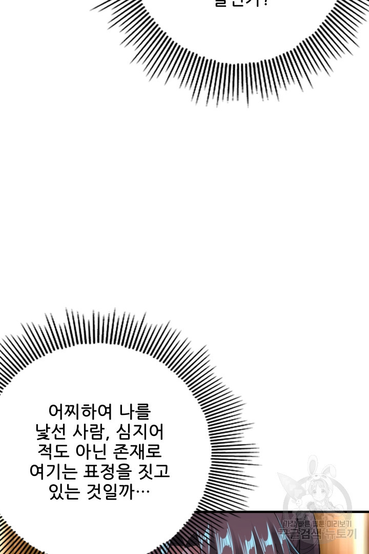 악역이지만 즐겁습니다 52화 - 웹툰 이미지 57