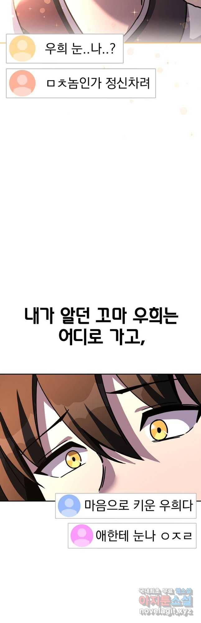 잘 보이는 무림티비24화 - 웹툰 이미지 21