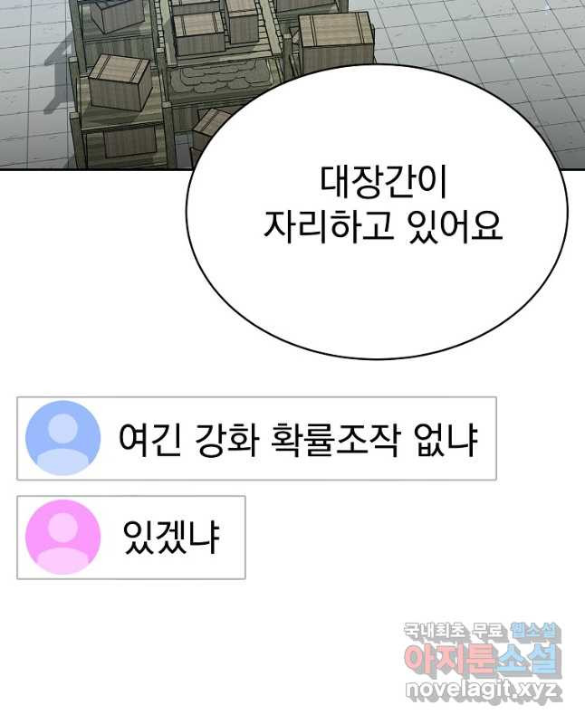 잘 보이는 무림티비24화 - 웹툰 이미지 45