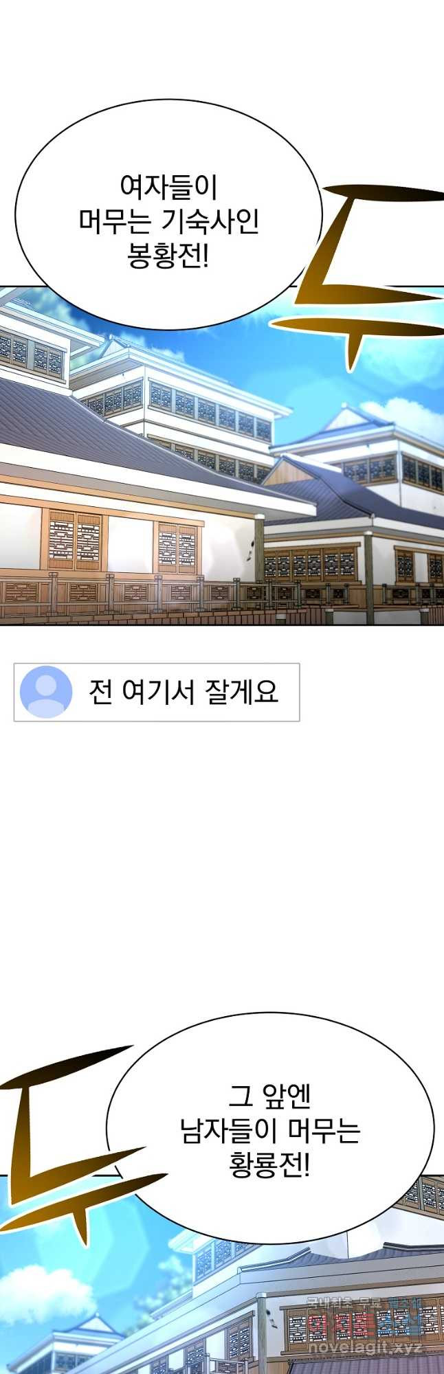 잘 보이는 무림티비24화 - 웹툰 이미지 49