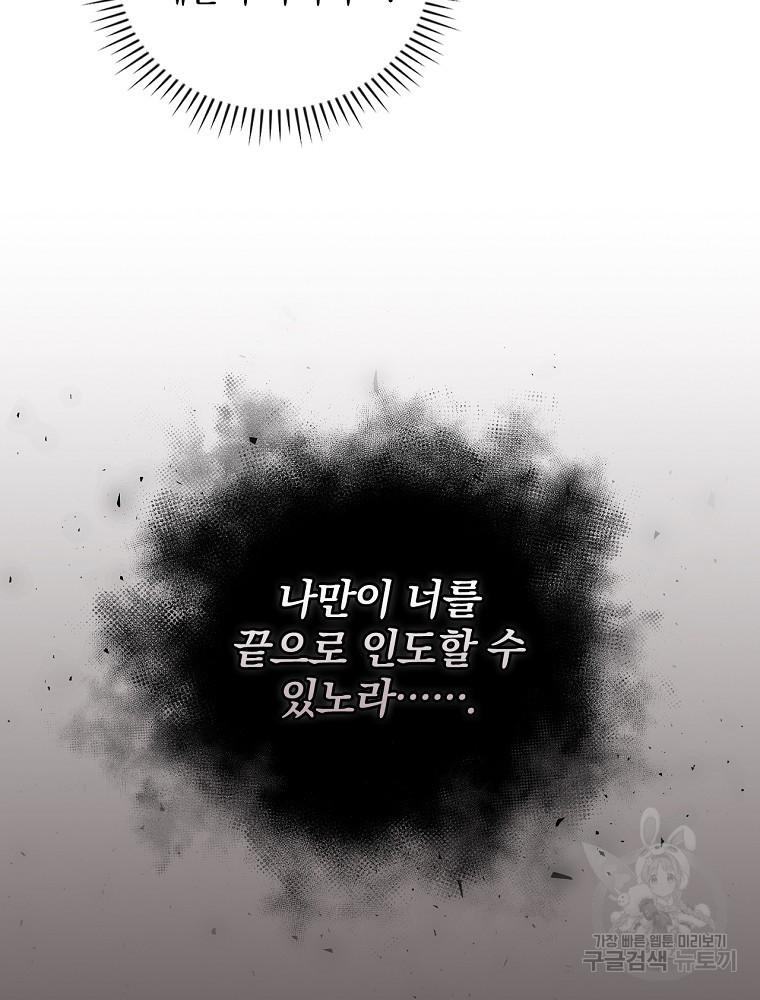 너의 죽음이 보여 52화 - 웹툰 이미지 48