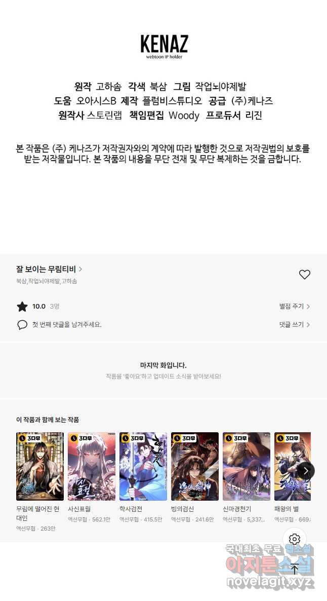 잘 보이는 무림티비24화 - 웹툰 이미지 64