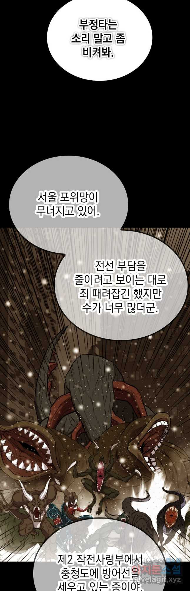 임기 첫날에 게이트가 열렸다 51화 - 웹툰 이미지 17