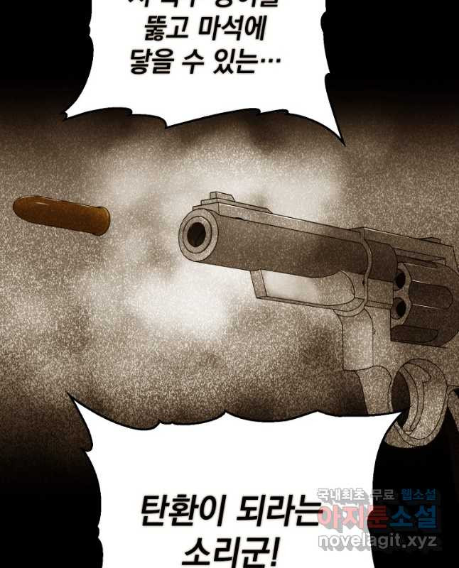 임기 첫날에 게이트가 열렸다 51화 - 웹툰 이미지 45