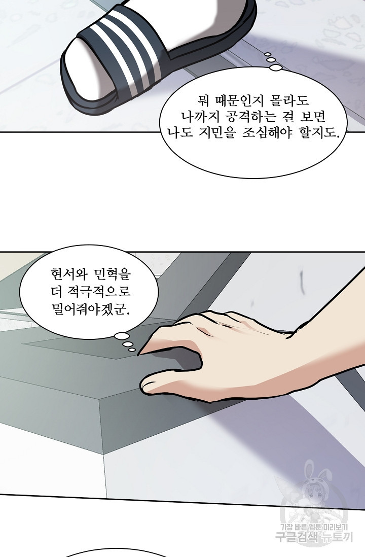 어울리지 않는 30화 - 웹툰 이미지 36