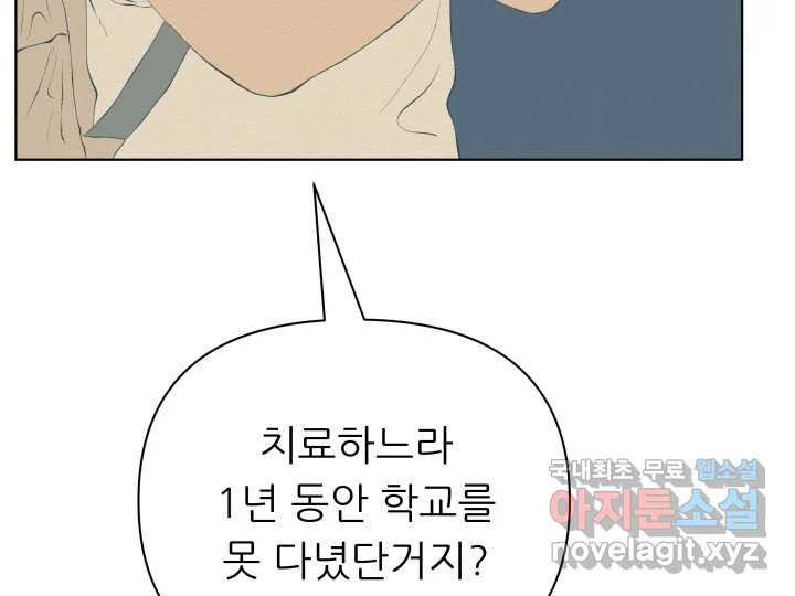 초록빛 아래서 12화 - 웹툰 이미지 39