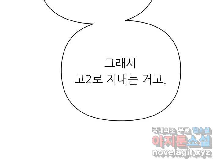 초록빛 아래서 12화 - 웹툰 이미지 40