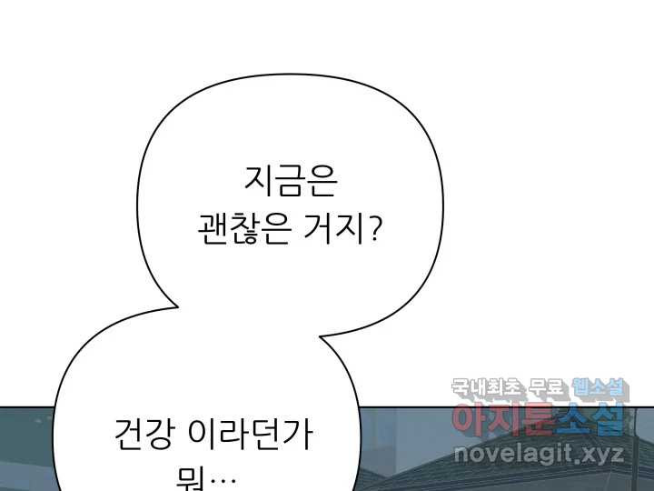 초록빛 아래서 12화 - 웹툰 이미지 45