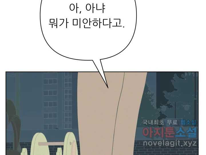 초록빛 아래서 12화 - 웹툰 이미지 50