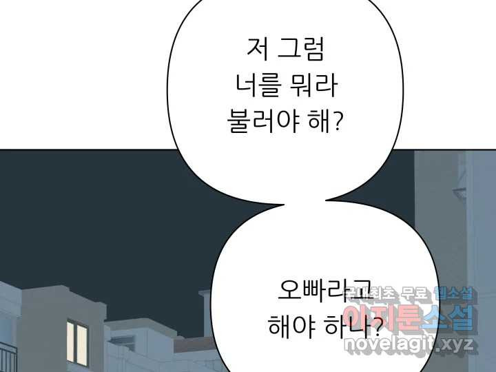 초록빛 아래서 12화 - 웹툰 이미지 53