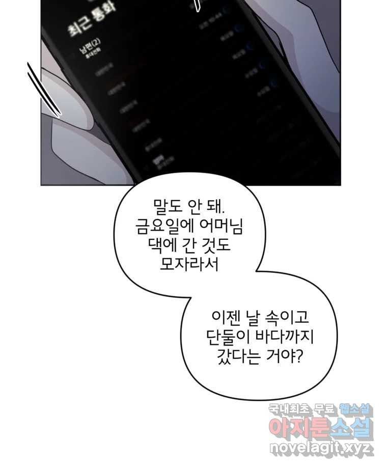 너를 죽이는 방법 35화 일부러 - 웹툰 이미지 10