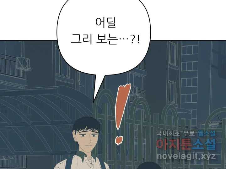 초록빛 아래서 12화 - 웹툰 이미지 65