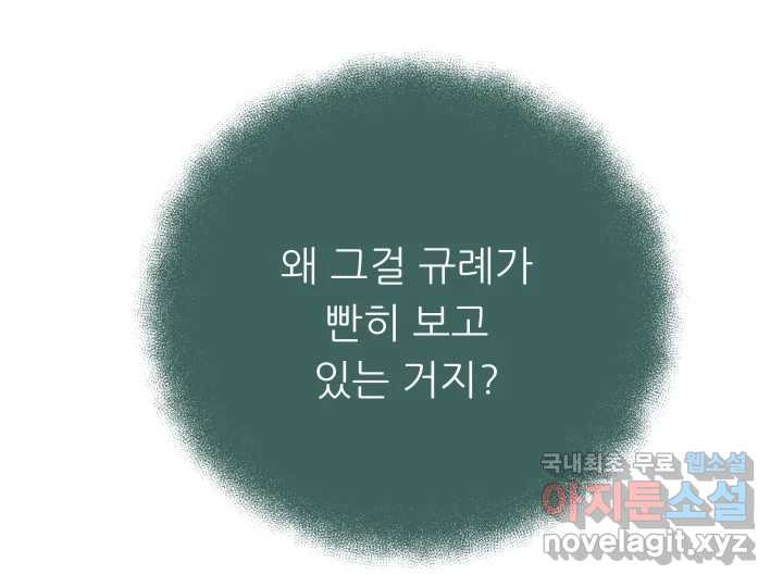 초록빛 아래서 12화 - 웹툰 이미지 75