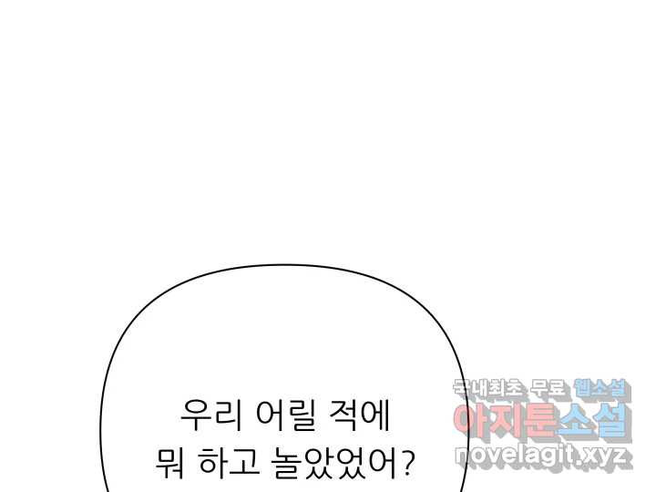 초록빛 아래서 12화 - 웹툰 이미지 79