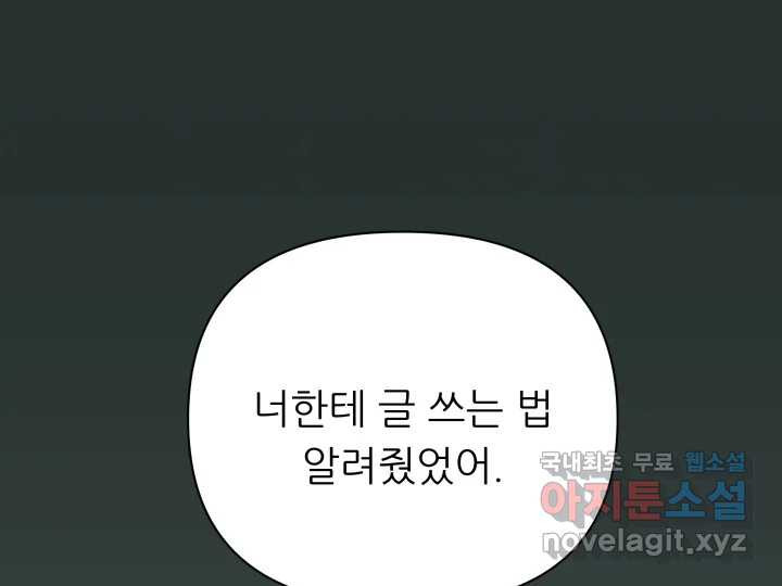 초록빛 아래서 12화 - 웹툰 이미지 91