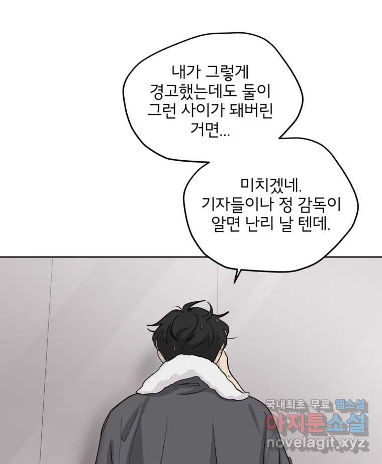 너를 죽이는 방법 35화 일부러 - 웹툰 이미지 39