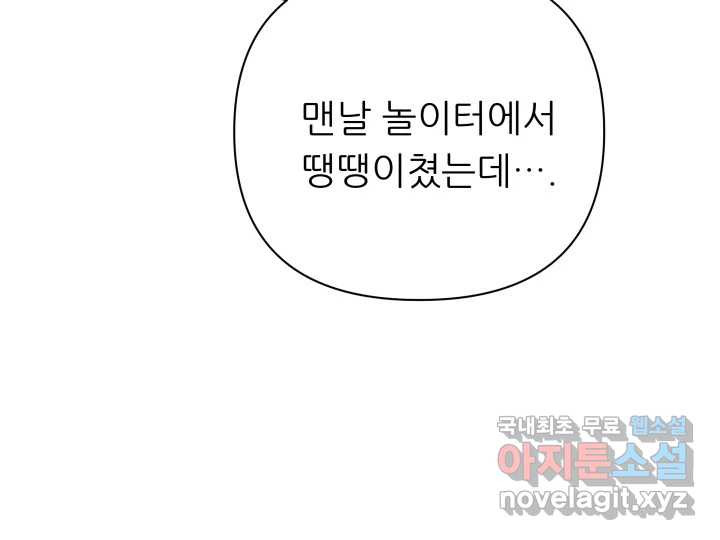 초록빛 아래서 12화 - 웹툰 이미지 104