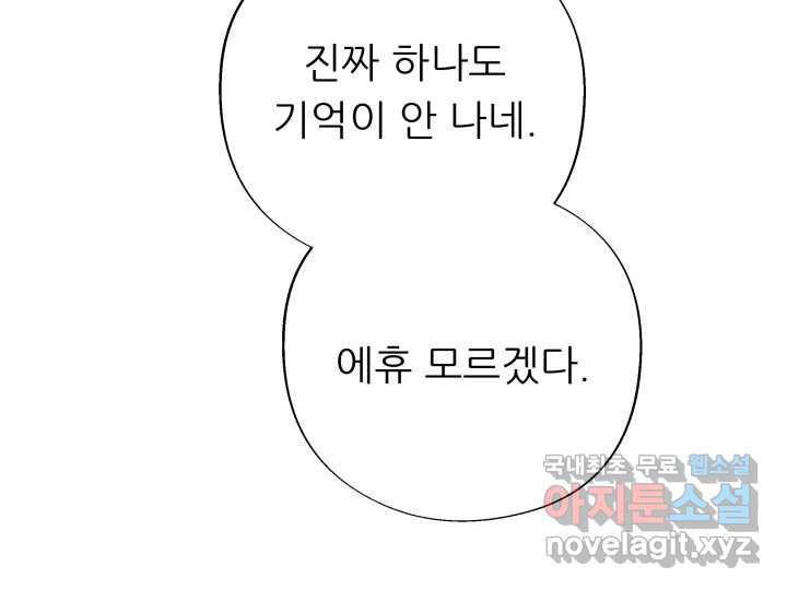 초록빛 아래서 12화 - 웹툰 이미지 109