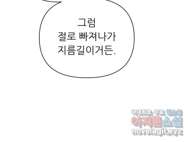 초록빛 아래서 12화 - 웹툰 이미지 132