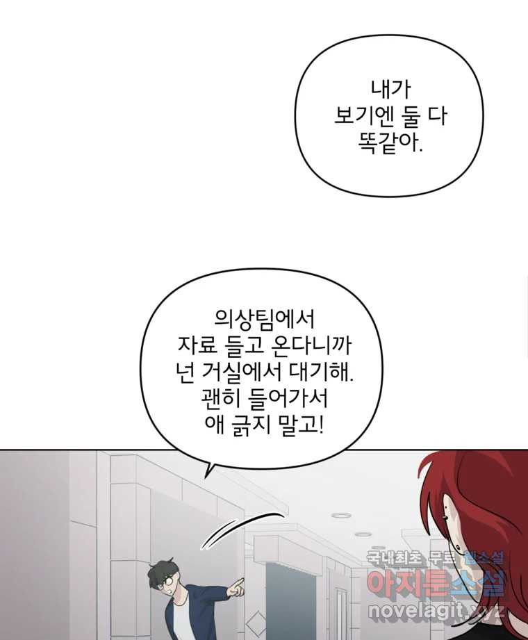 너를 죽이는 방법 35화 일부러 - 웹툰 이미지 71