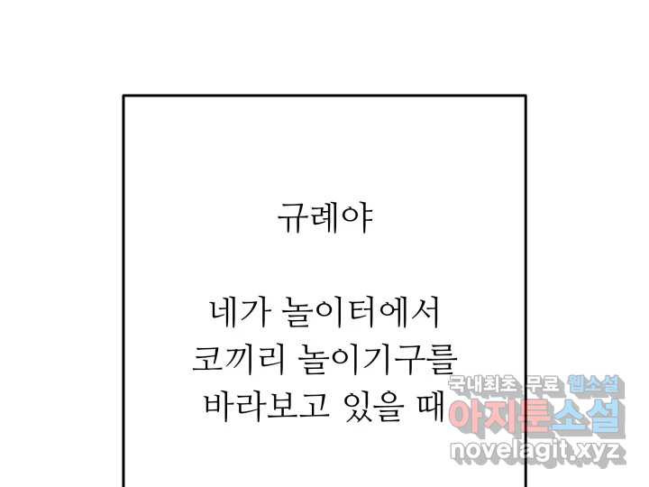 초록빛 아래서 12화 - 웹툰 이미지 152