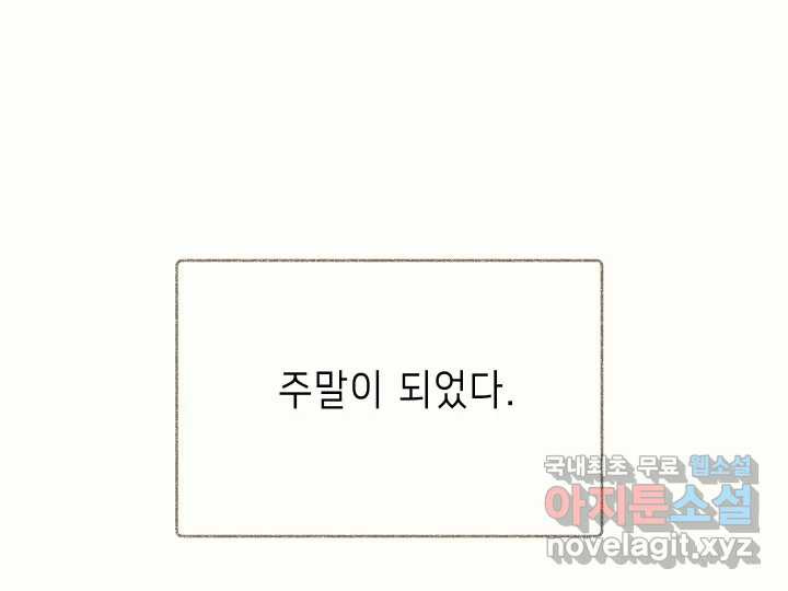 날 울리지 마! 12화 - 웹툰 이미지 3