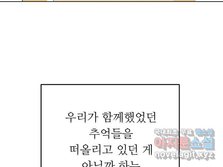 초록빛 아래서 12화 - 웹툰 이미지 155