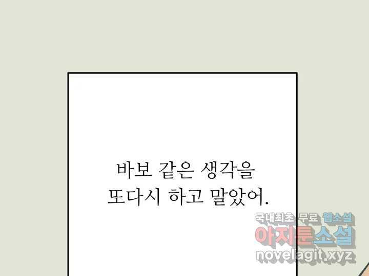 초록빛 아래서 12화 - 웹툰 이미지 159