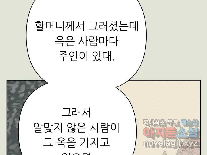 초록빛 아래서 12화 - 웹툰 이미지 168