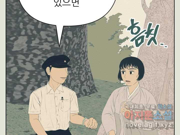 초록빛 아래서 12화 - 웹툰 이미지 169