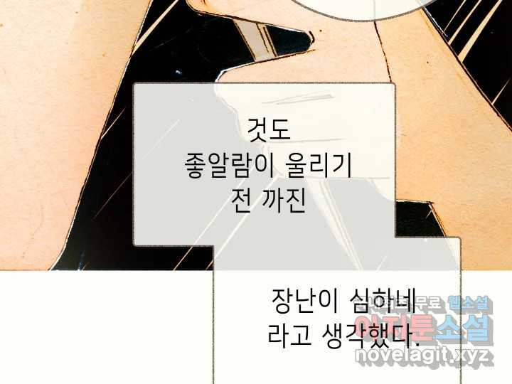 날 울리지 마! 12화 - 웹툰 이미지 31