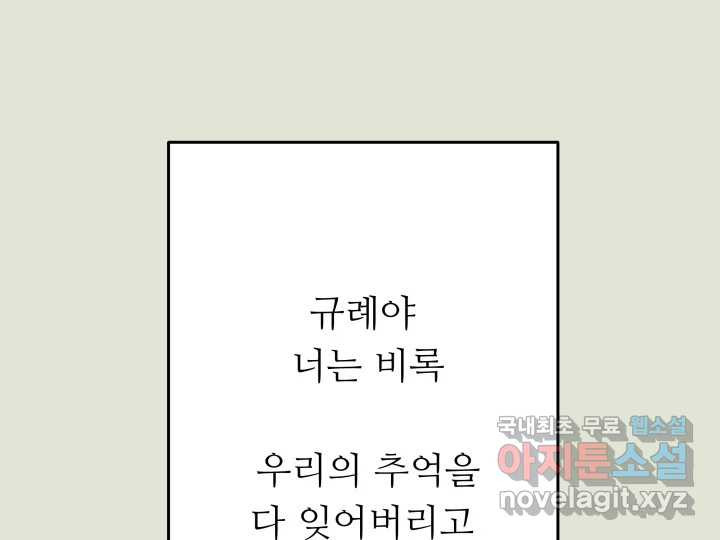 초록빛 아래서 12화 - 웹툰 이미지 194