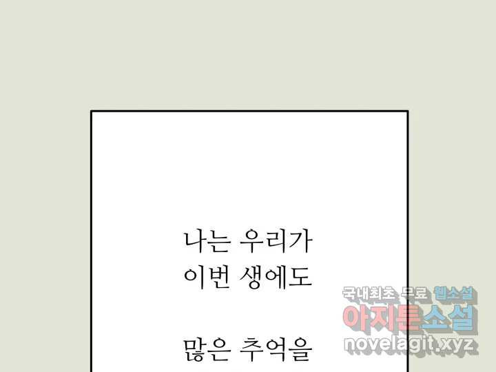 초록빛 아래서 12화 - 웹툰 이미지 200